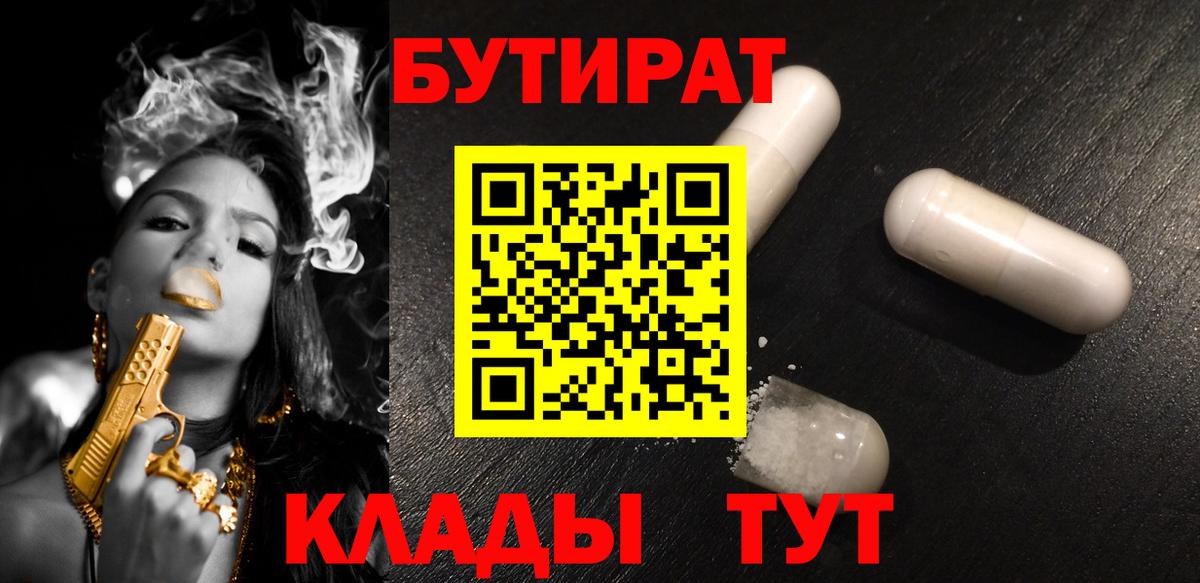 Майкоп  Бутират буратино  Бутират  Вход с VPN 