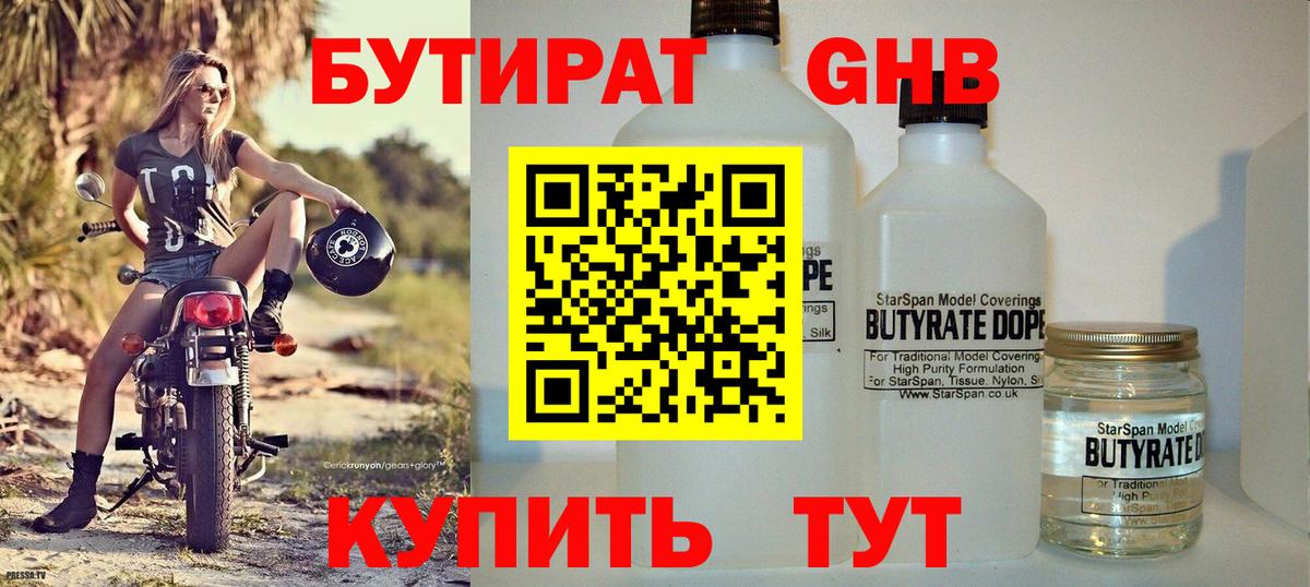 Бутират буратино Майкоп