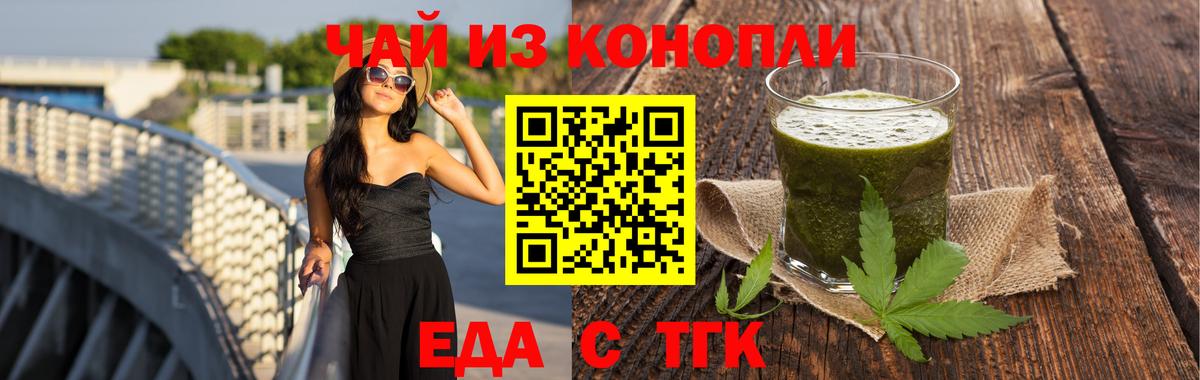 Еда ТГК марихуана  Вход с VPN  Майкоп 