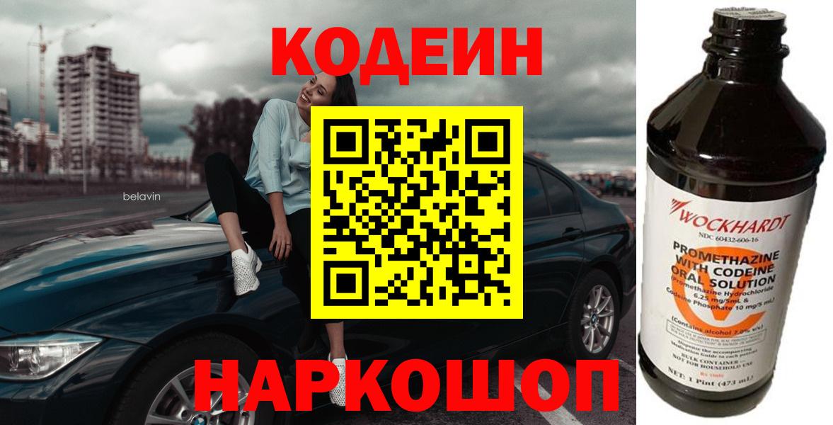 Codein Purple Drank  Вход с VPN  Майкоп 