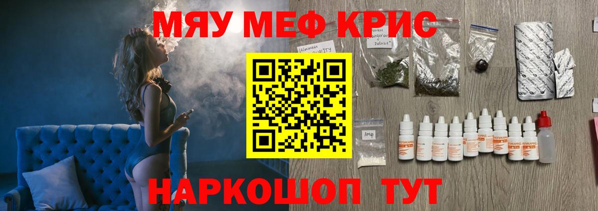МЕФ кристаллы Майкоп