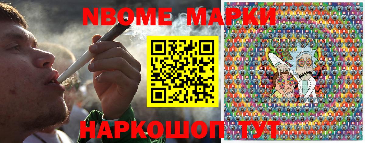 Марки 25I-NBOMe 1500мкг Майкоп